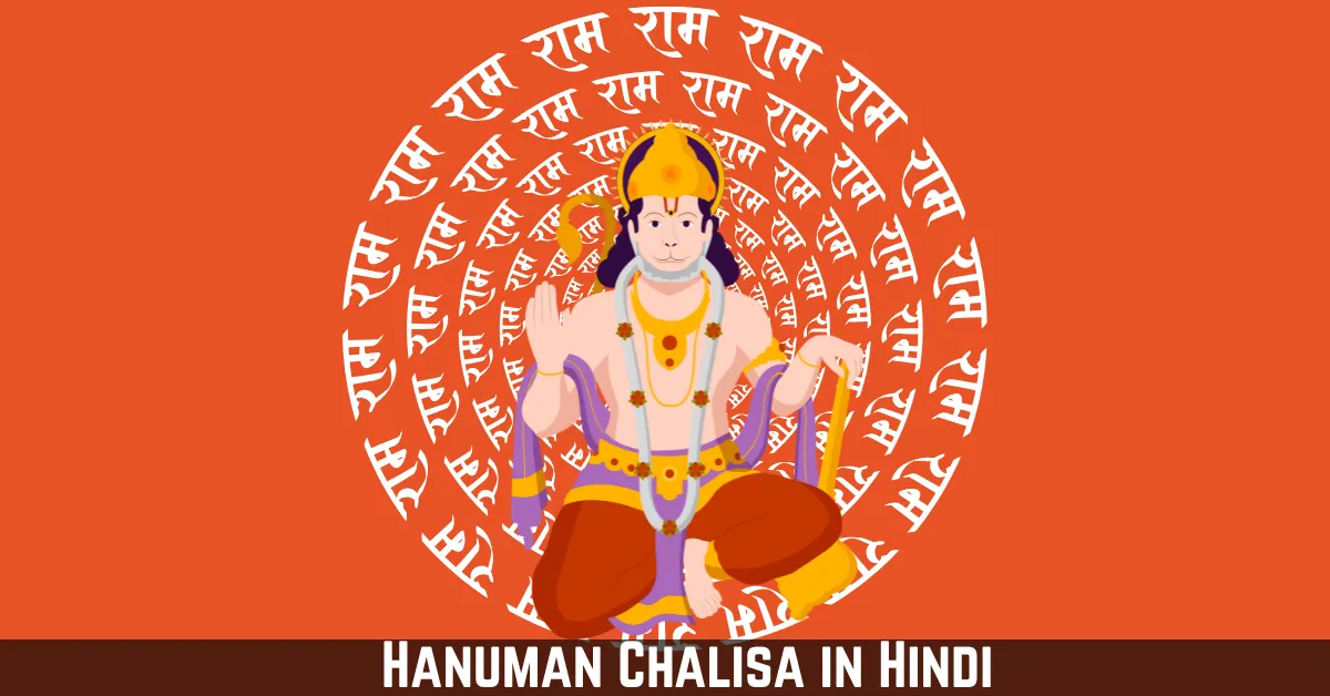 Hanuman Chalisa in Hindi । श्री हनुमान चालीसा