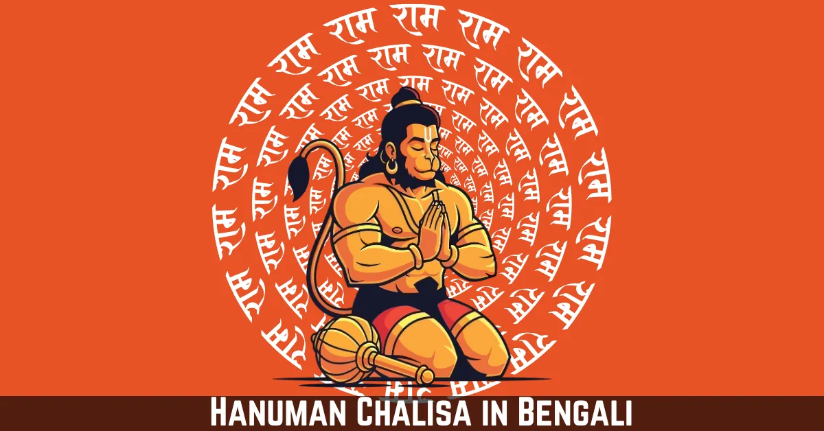 Hanuman Chalisa in Bengali