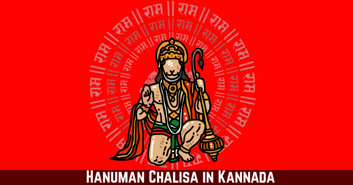 Hanuman Chalisa in Kannada